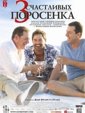 3 счастливых поросенка / Les 3 p'tits cochons 2 [2016, BDRip]