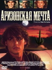 Аризонская мечта / Arizona Dream [1993, HDRip]
