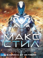 Макс Стил / Max Steel [2016, BDRip]