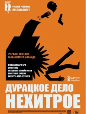 Дурацкое дело нехитрое / Kraftidioten [2014, HDRip]