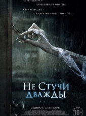 Не стучи дважды / Don't Knock Twice [2016, BDRip]
