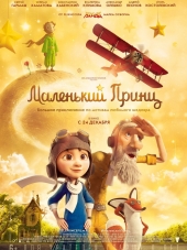 Маленький принц / The Little Prince [2015, BDRip]