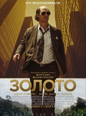 Золото / Gold [2016, HDRip]