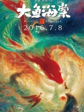 Большая рыба и Бегония / Big Fish & Begonia / Da Hai [2016, HDRip]