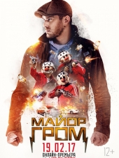 Майор Гром [2016, WEBRip]