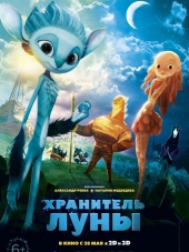 Хранитель Луны / Mune, le gardien de la lune [2014, BDRip]