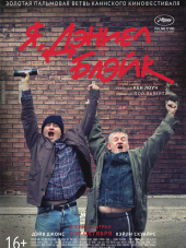 Я, Дэниел Блэйк / I, Daniel Blake [2016, HDRip]