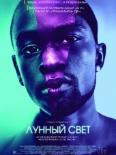 Лунный свет / Moonlight [2016, BDRip]