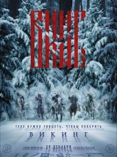 Викинг [2016, BDRip]