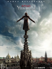 Кредо убийцы / Assassin's Creed [2016, BDRip]