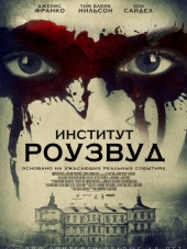 Институт Роузвуд / The Institute [2017, BDRip]