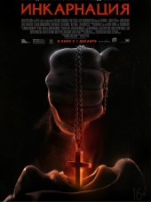 Инкарнация / Incarnate [2016, HDRip]
