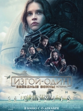 Изгой-один: Звёздные войны. Истории / Rogue One: A Star Wars Story [2016, BDRip]