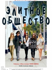 Элитное общество / The Bling Ring [2013, BDRip]