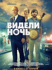 Видели ночь / All Nighter [2017, BDRip]
