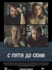 С пяти до семи [2015, WEB-DLRip]