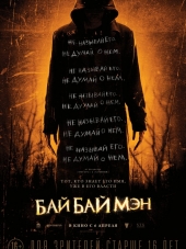БайБайМэн / The Bye Bye Man [2017, BDRip]