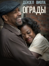 Ограды / Fences [2016, HDRip]