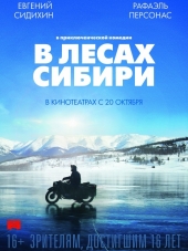 В лесах Сибири / Dans les forêts de Sibérie [2016, HDRip]