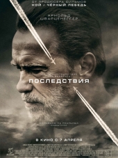 Последствия / Aftermath [2017, НDRip]
