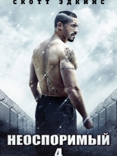 Неоспоримый 4 / Boyka: Undisputed IV [2016, BDRip]