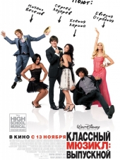 Классный мюзикл 3: Выпускной / High School Musical 3: Senior Year [2008, BDRip]