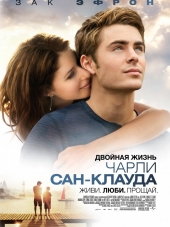 Двойная жизнь Чарли Сан-Клауда / Charlie St. Cloud [2010, BDRip]