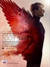 После тебя [2016, WEB-DLRip]