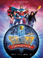 Высший пилотаж / Sky High [2005, BDRip]