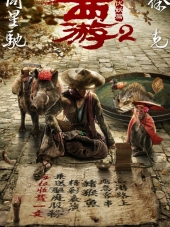 Путешествие на Запад: Демоны / Xi you fu yao pian / Journey to the West: Demon Chapter [2017, WEB-DLRip]