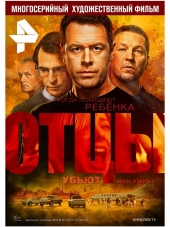 Отцы [2016, HDTVRip] [e01-12]