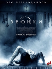 Звонки / Rings [2017, BDRip]