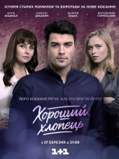 Хороший парень [2017, WEBRip] [e01-20]