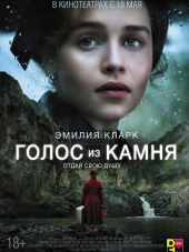 Голос из камня / Voice from the Stone [2017, BDRip]
