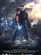 Танцы насмерть [2017, WEB-DLRip]