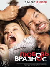 Любовь вразнос / Papa ou maman [2015, BDRip]