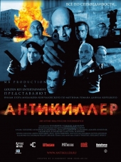 Антикиллер [2002, DVDRip]