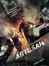 Автобан / Collide [2016, BDRip]