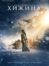 Хижина / The Shack [2017, BDRip]