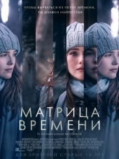 Матрица времени / Before I Fall [2017, BDRip]