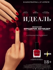 Идеаль / L'idéal [2016, WEB-DLRip]