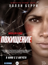 Похищение / Kidnap [2017, BDRip]