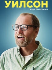 Уилсон / Wilson [2017, BDRip]