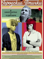 Городские птички [2015, WEB-DLRip]