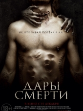 Дары смерти / The Devil's Candy [2015, BDRip]