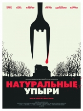 Натуральные упыри / Eat Locals [2017, BDRip]