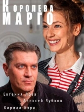 Королева Марго [2017, WEB-DLRip] [e01-02]