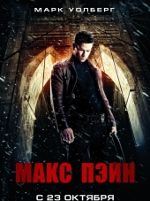 Макс Пэйн / Max Payne [2008, WEB-DLRip]
