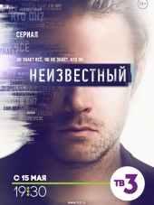 Неизвестный [2017, WEB-DLRip] [e01-32]