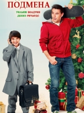 Рождественская подмена / Christmas Trade [2015, HDRip]